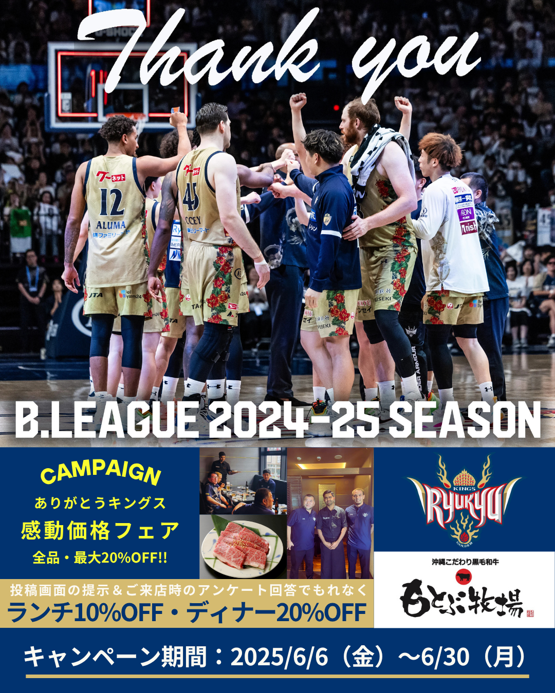 ありがとうキングス!】感動価格フェア開催のお知らせ – もとぶ牧場 ありがとうキングス!】感動価格フェア開催のお知らせ – もとぶ牧場