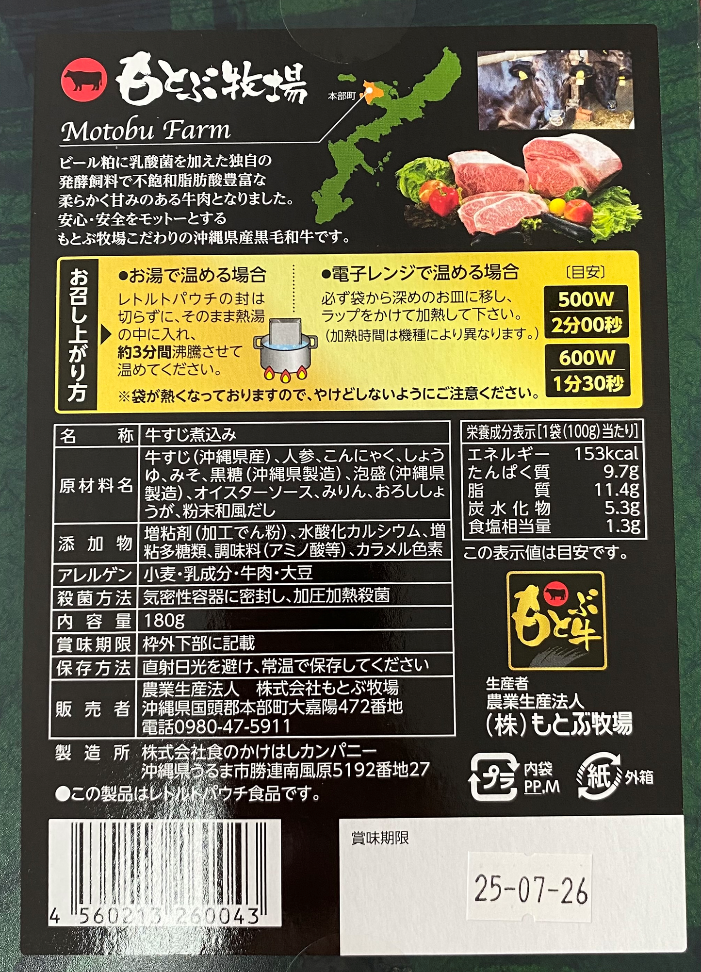 【新品】本部農場牛筋燉菜4盒套裝