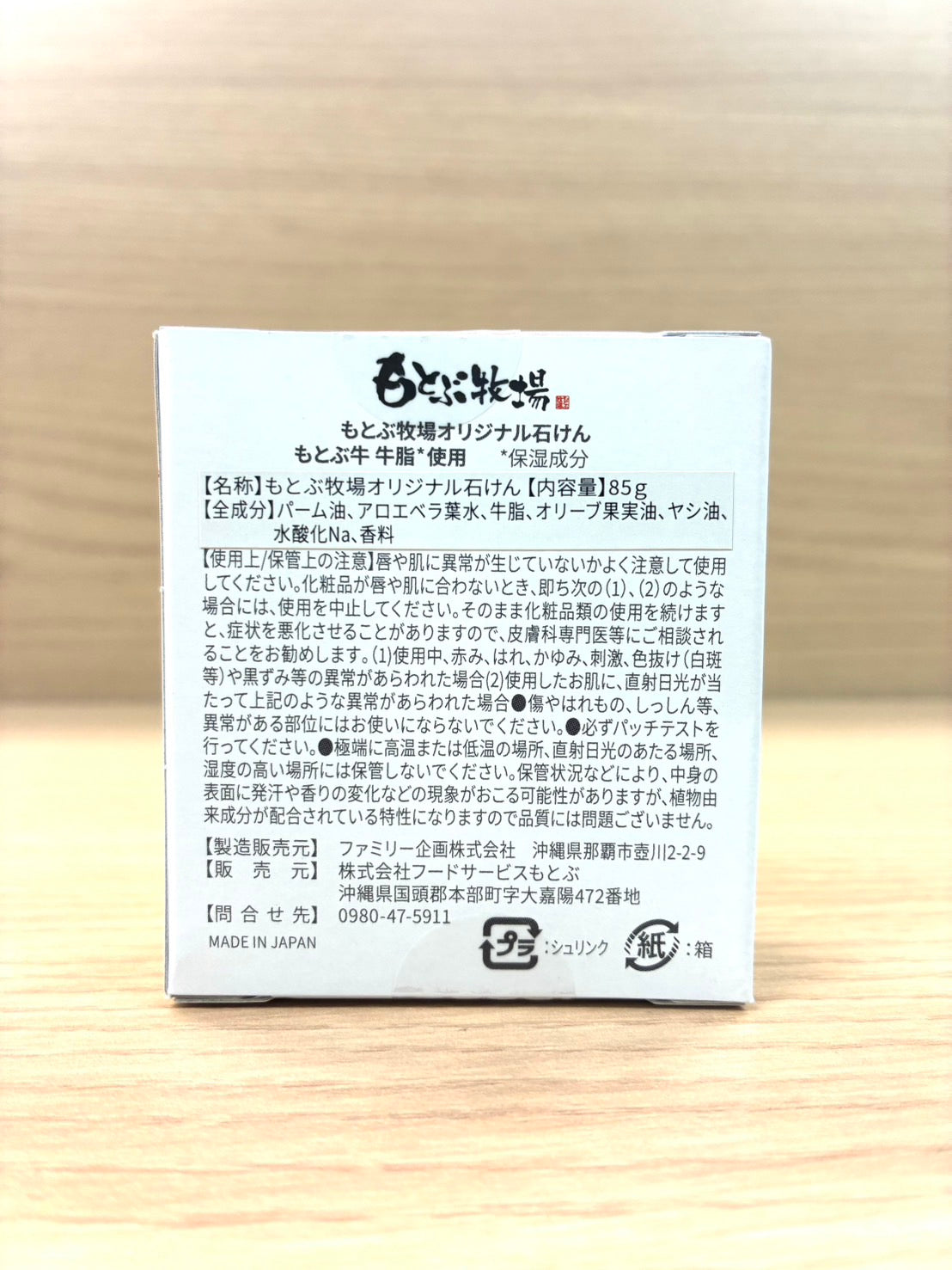 もとぶ牛石鹸 85g×2個セット