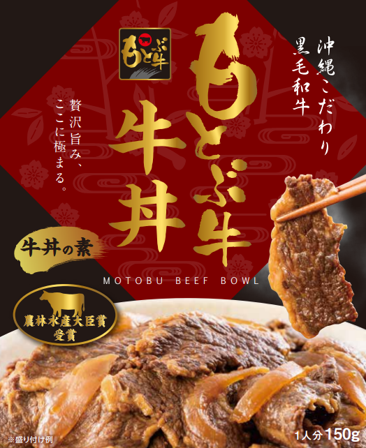 もとぶ牛 牛丼の素ギフトセット（150g×4箱）