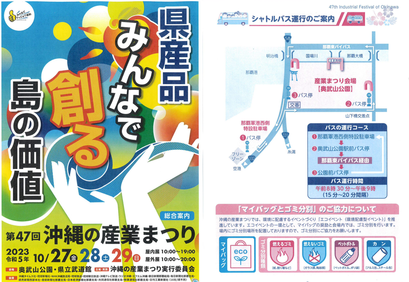 [Motobu Ranch] Notice of opening of industrial festival