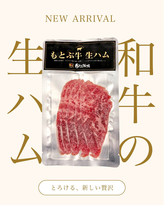  [Nouveau produit]  Coffret de jambon cru Motobu Farm (5 pièces x 50 g) 