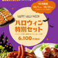 【10月限定】もとぶ牛 ハロウィン特別セット｜ハンバーグ5P＋餃子1P＋ソーセージ2P