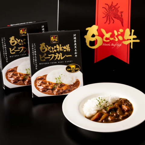 もとぶ牧場ビーフカレーギフトセット（180g×4箱）