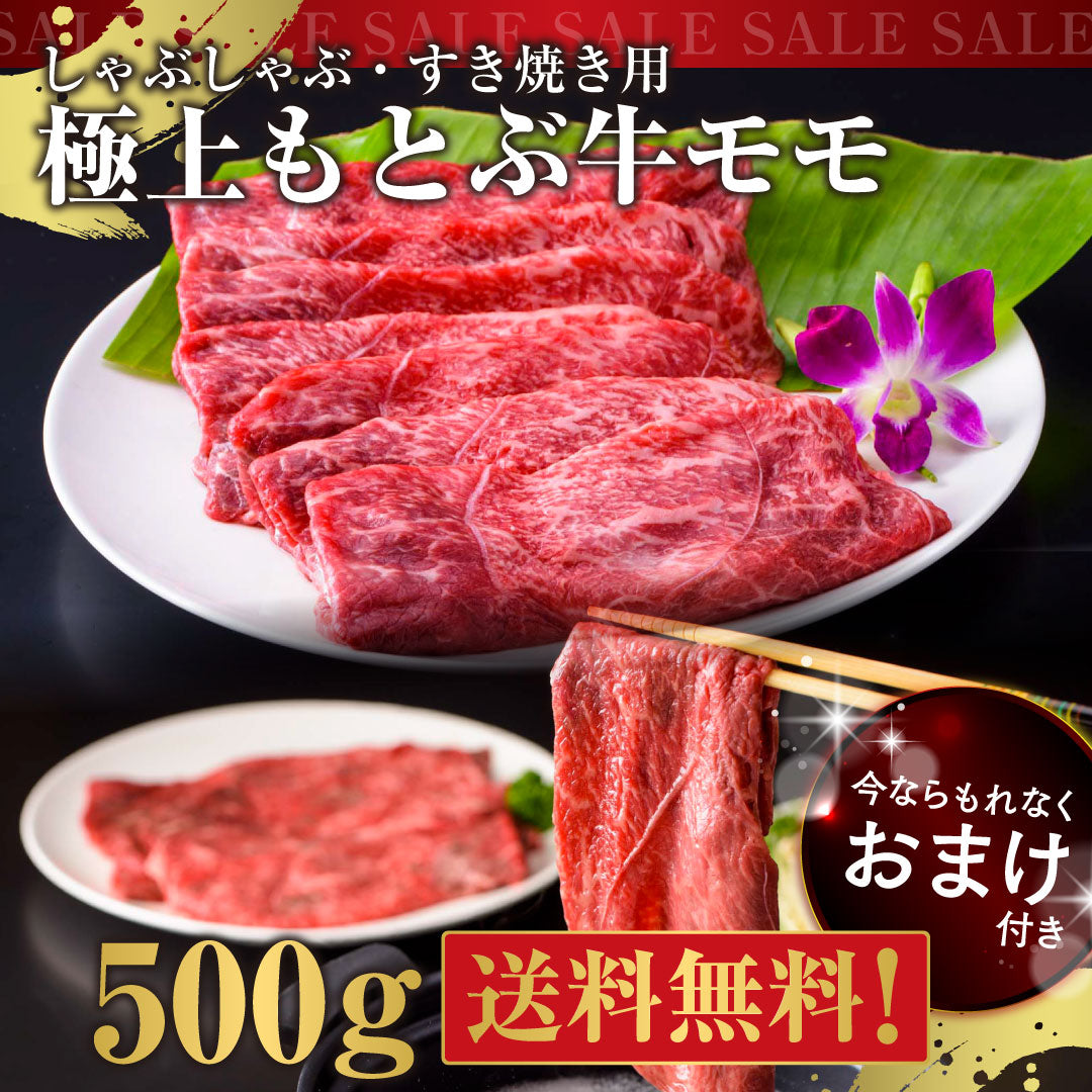 Şimdi bir bonus ile! Son derece yüksek katlı sığır şeftali (shabu-shabu/sukiyaki için) 500g