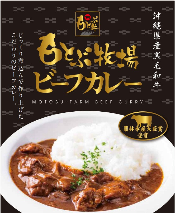 話題のギフト】沖縄産黒毛和牛 高級ビーフカレーセット180g×4箱 牧場直営 化粧箱・熨斗対応可 もとぶ牧場