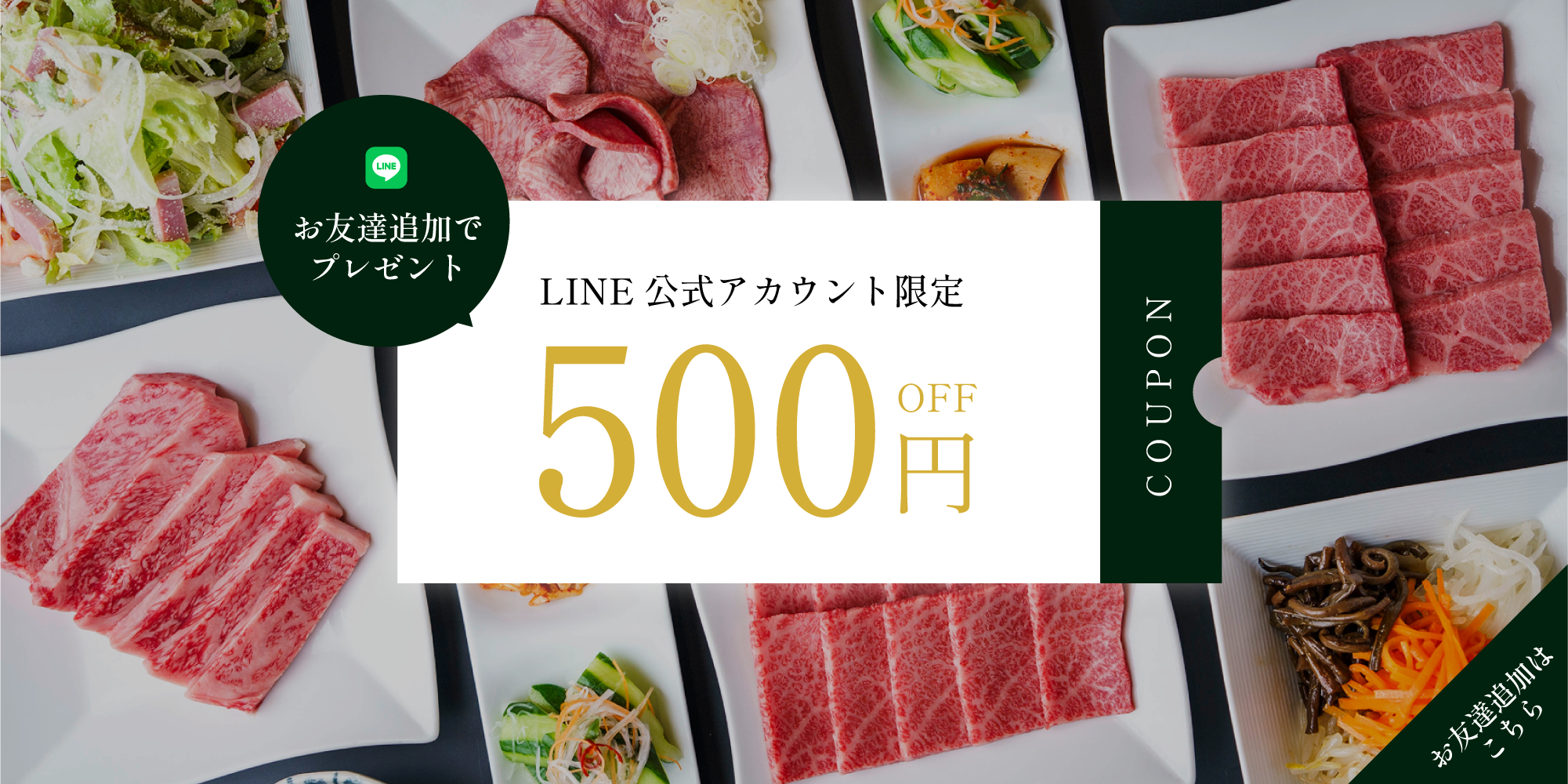 LINE公式アカウント限定 500円OFFクーポン