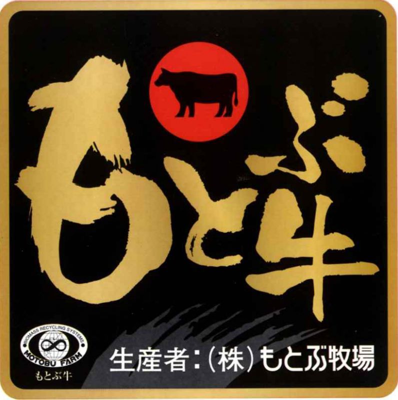 もとぶ牛